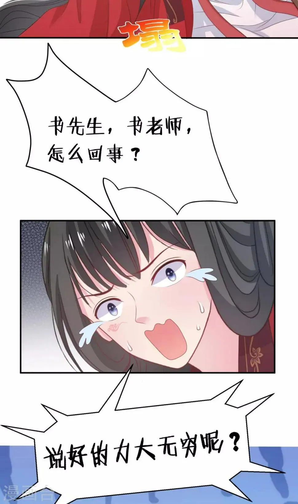 第4话 倒计时只剩一天 第11页