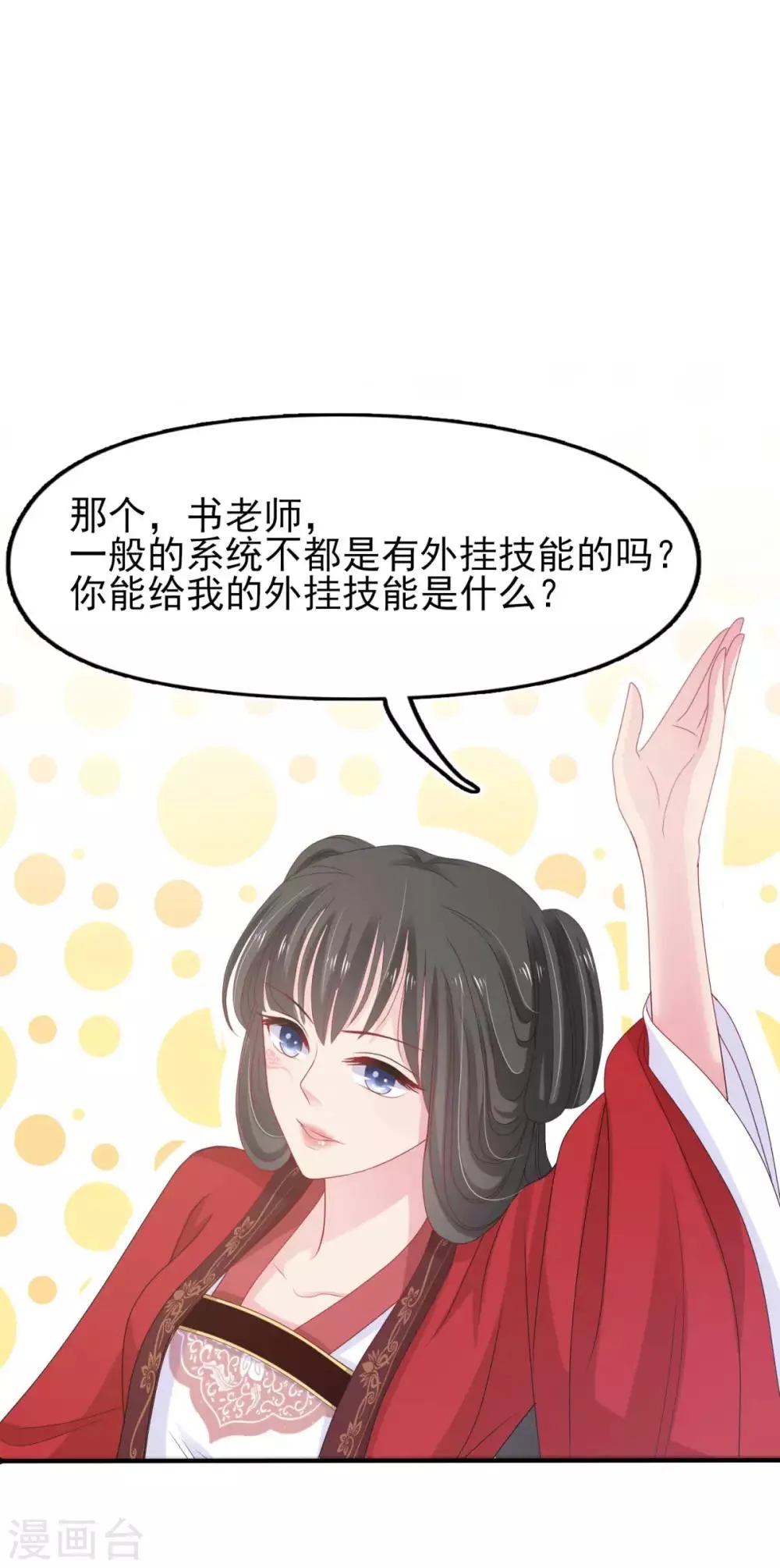 第3话 get新技能 第6页