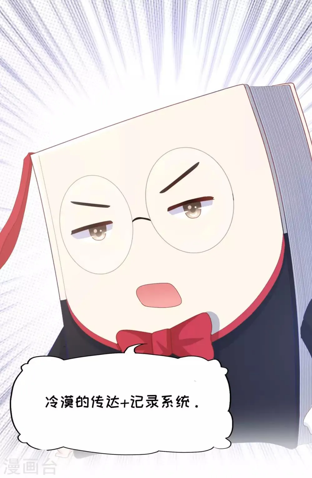 第3话 get新技能 第8页