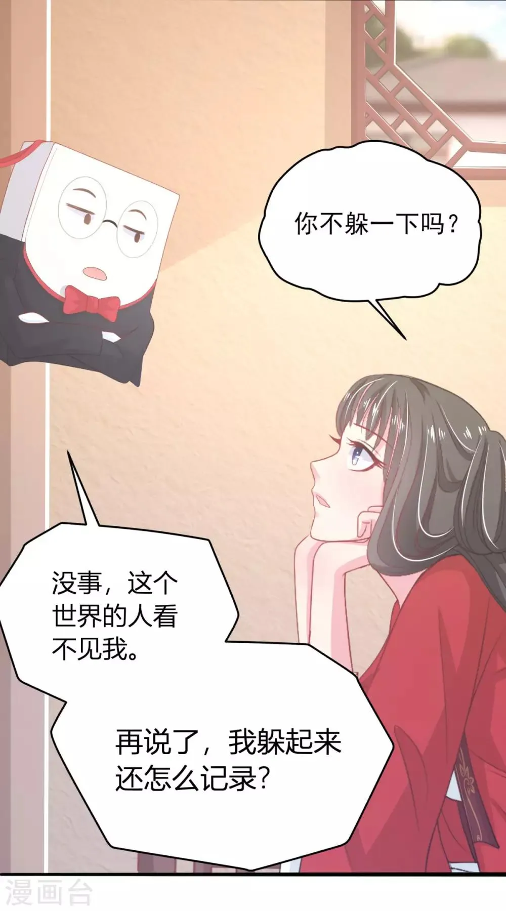第3话 get新技能 第11页