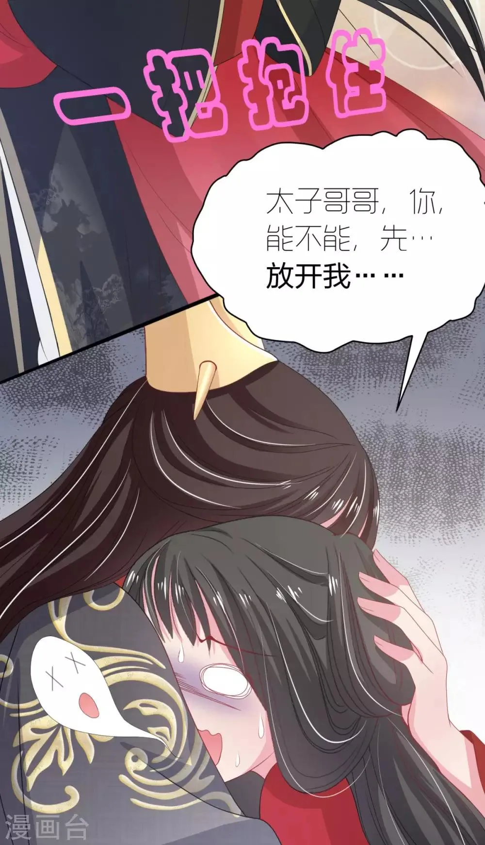 第3话 get新技能 第13页