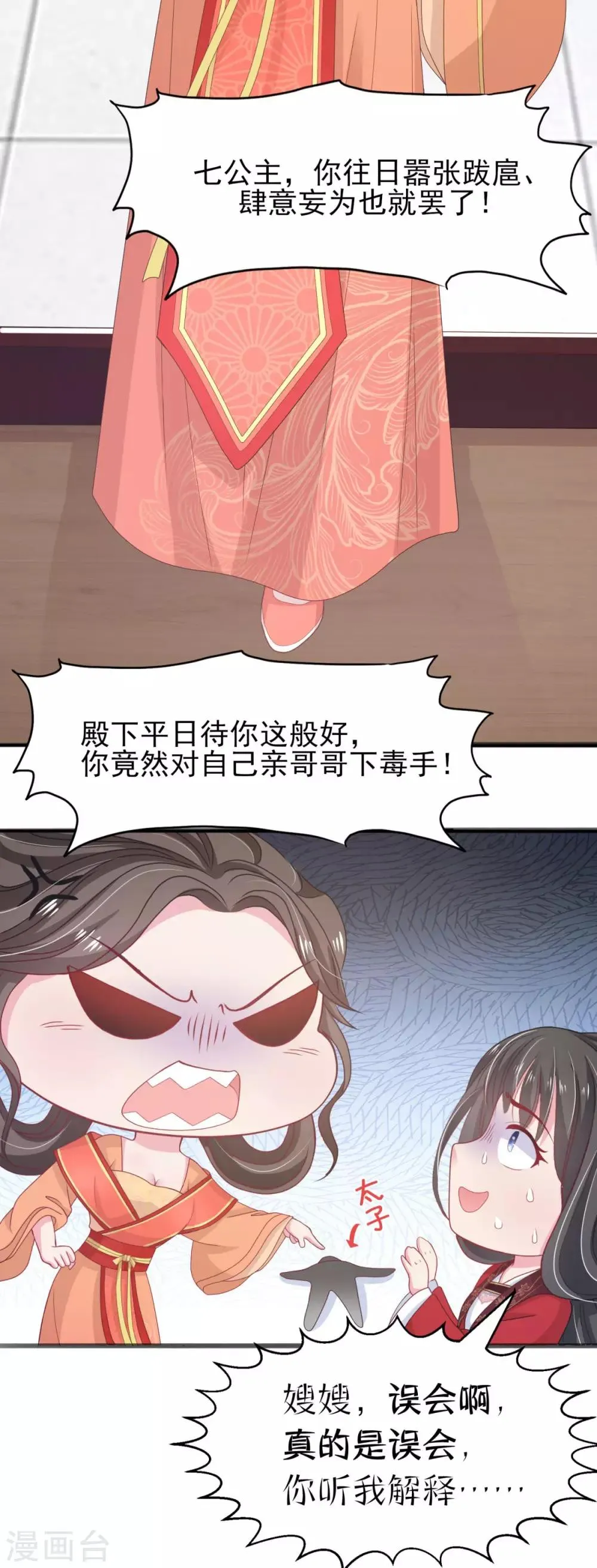 第3话 get新技能 第20页