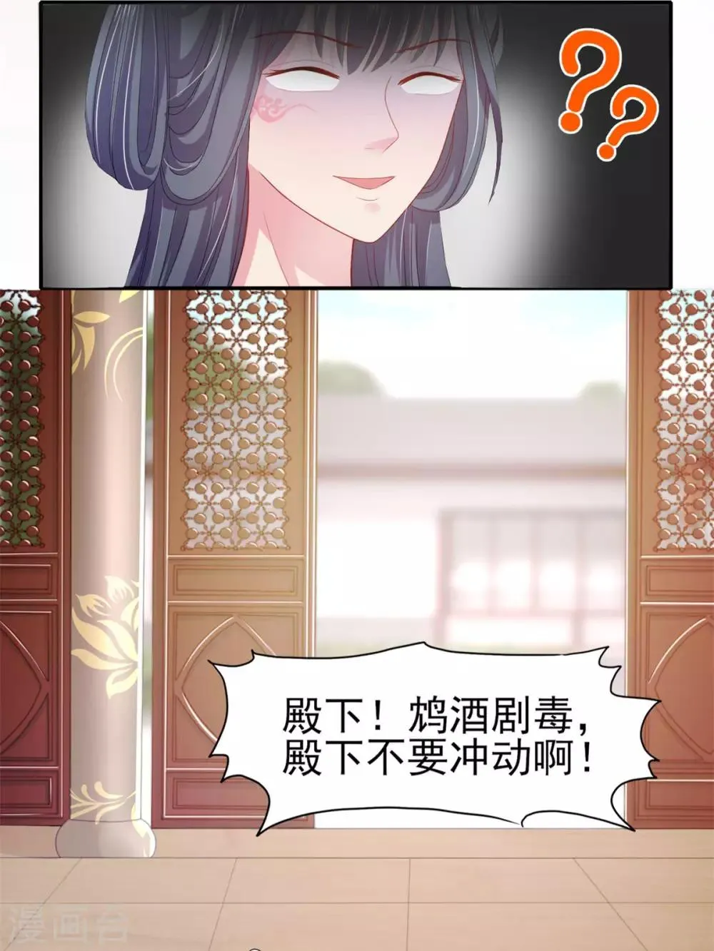 第1话 亡国倒计时 第17页