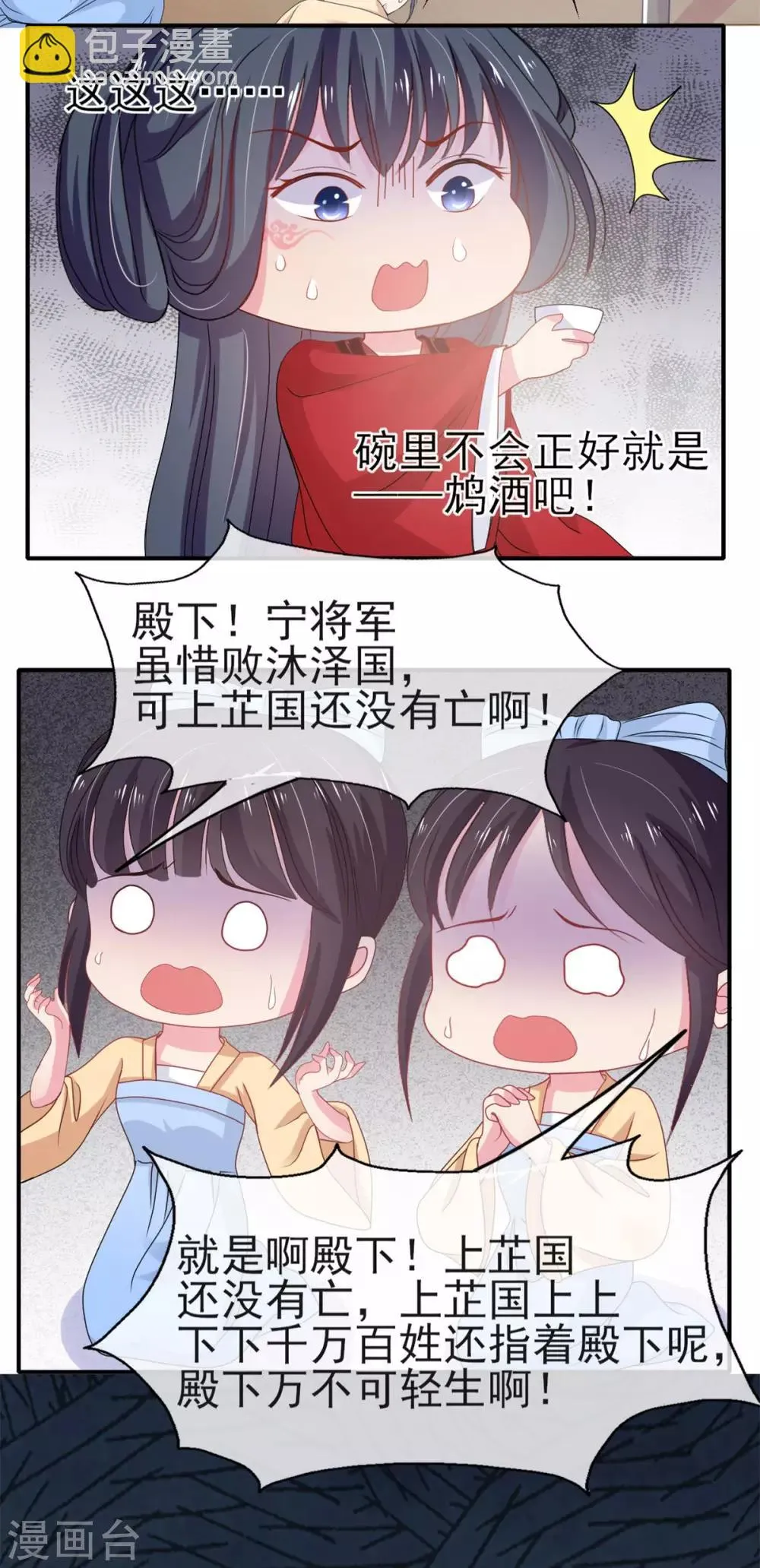 第1话 亡国倒计时 第20页