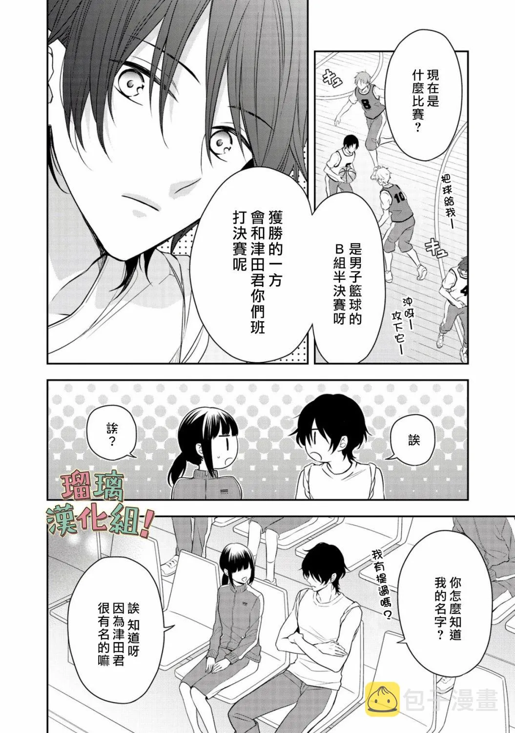 第6话 第2页