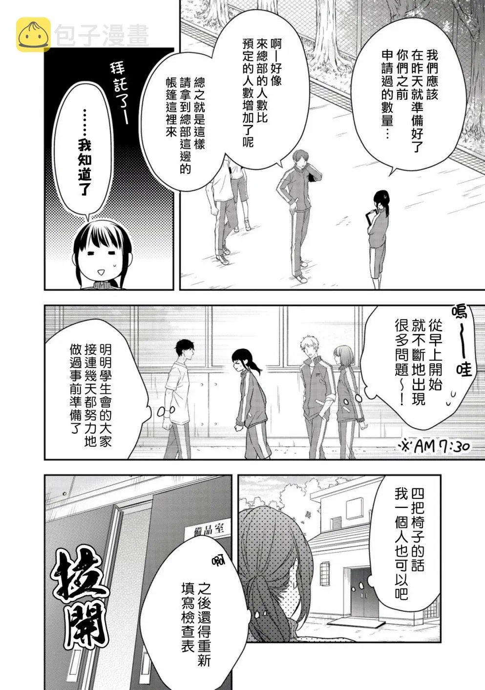 第4话 第2页
