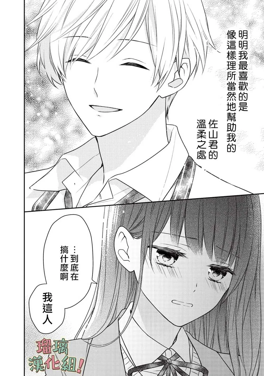 第3话 第18页