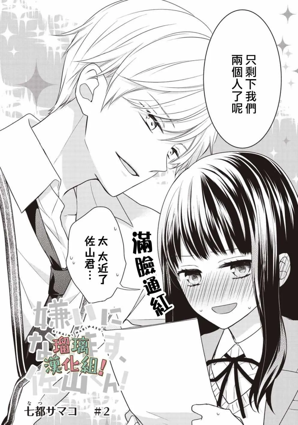 第2话 第2页