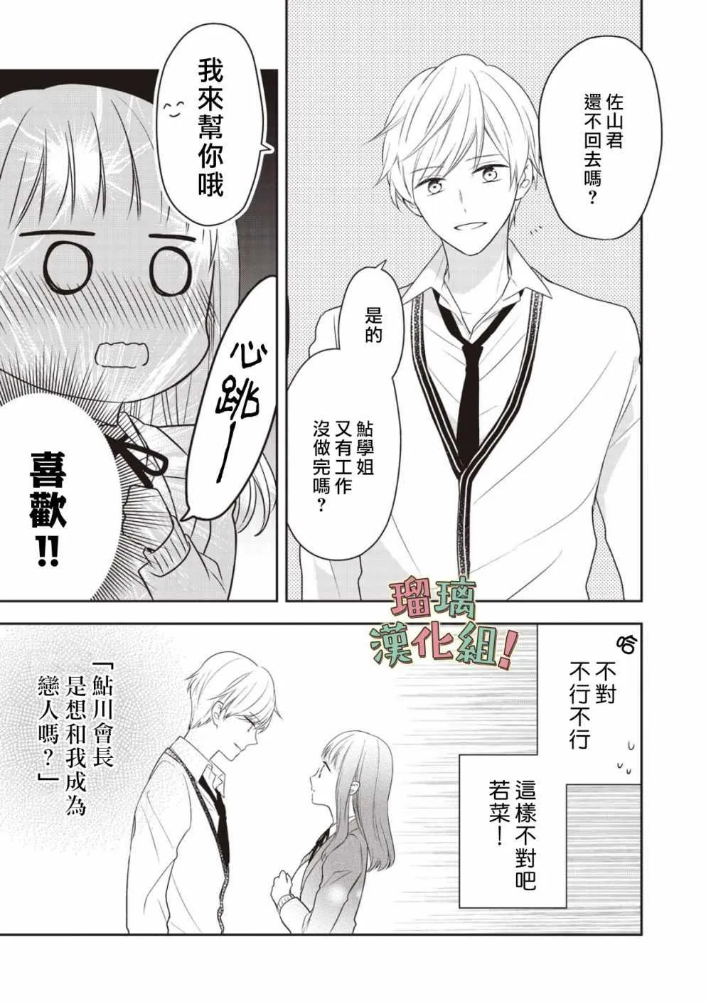 第2话 第3页