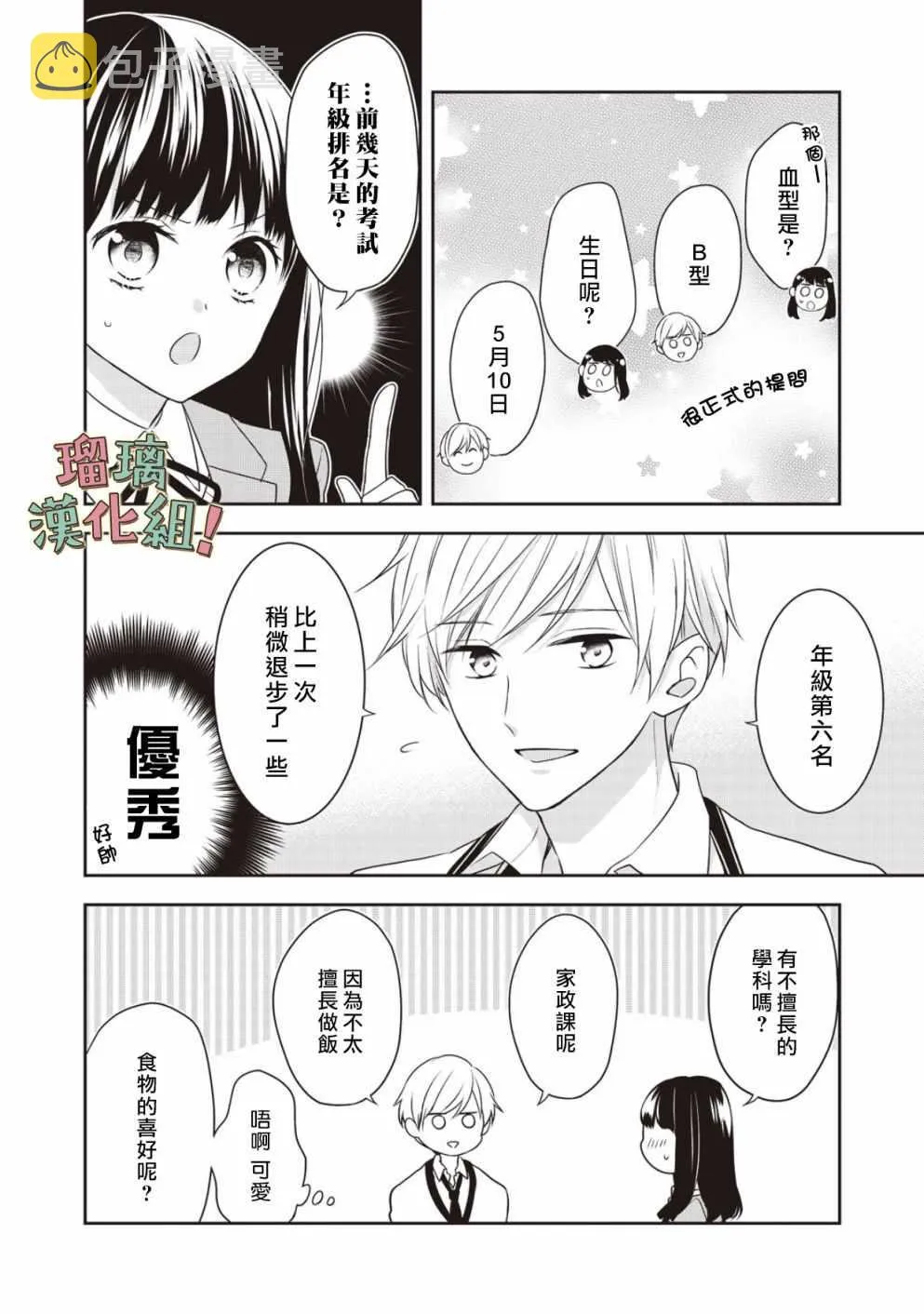 第2话 第6页