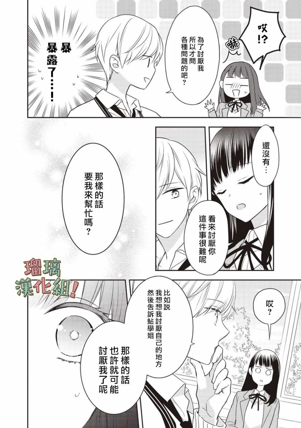 第2话 第8页