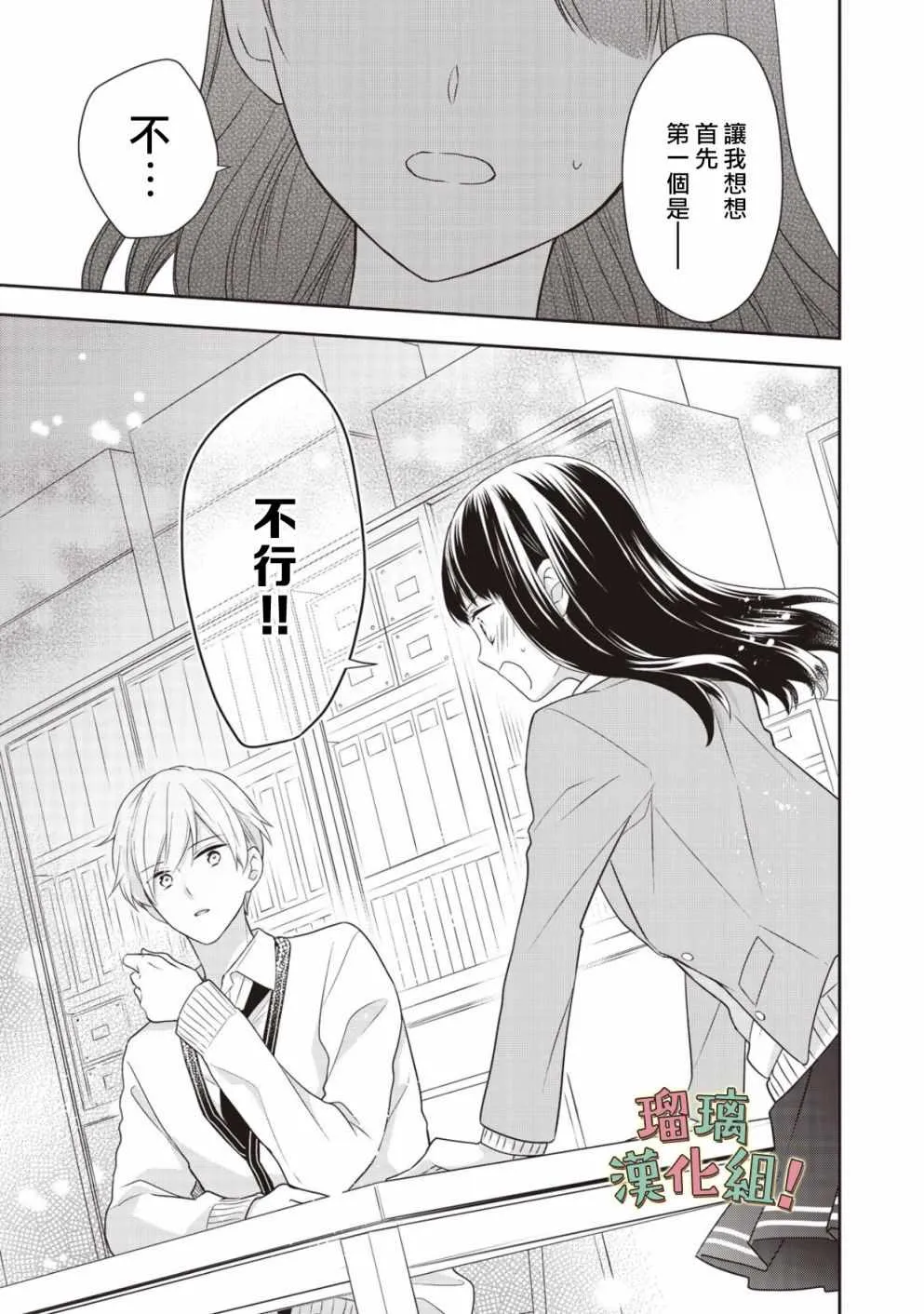 第2话 第9页