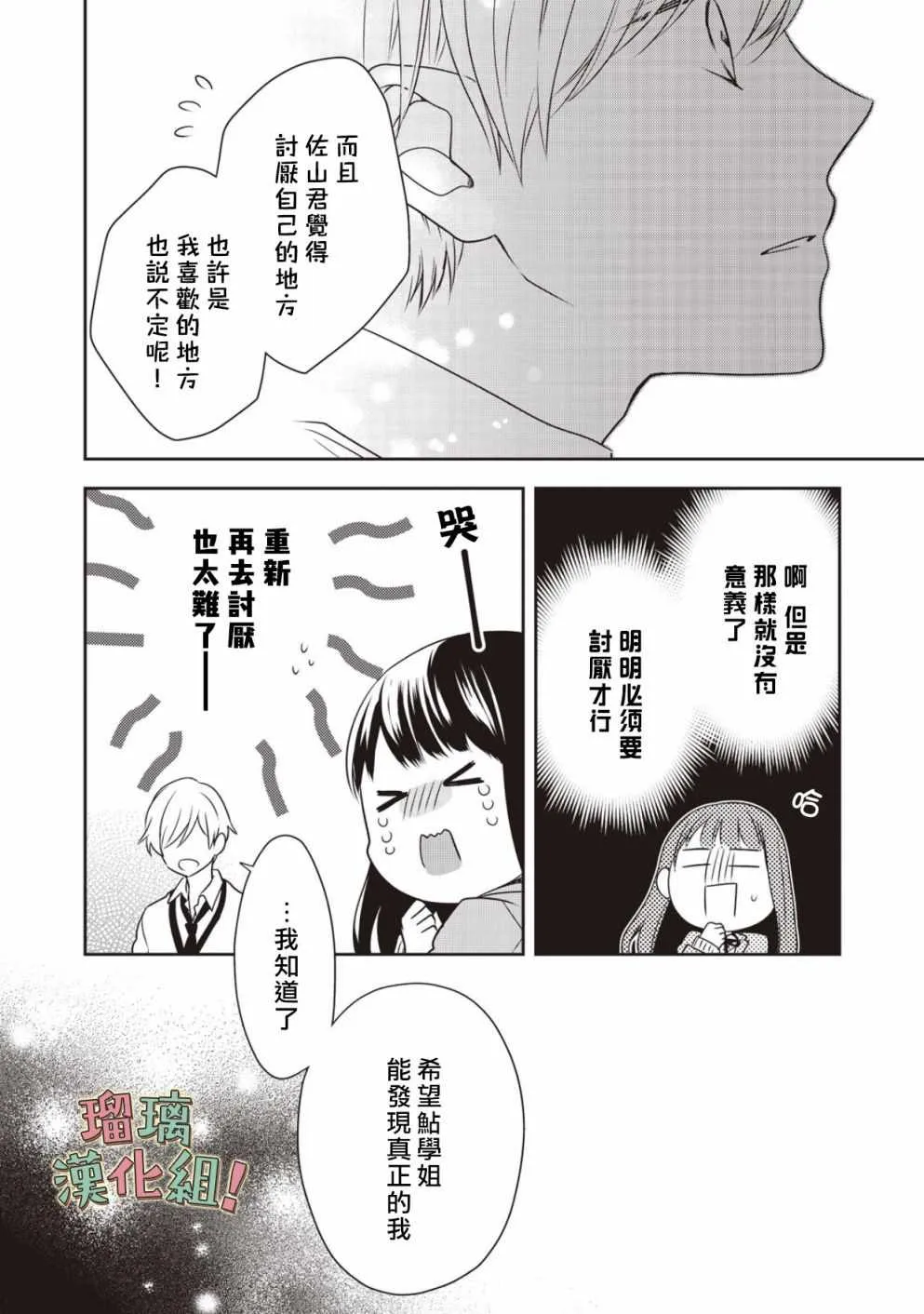 第2话 第12页