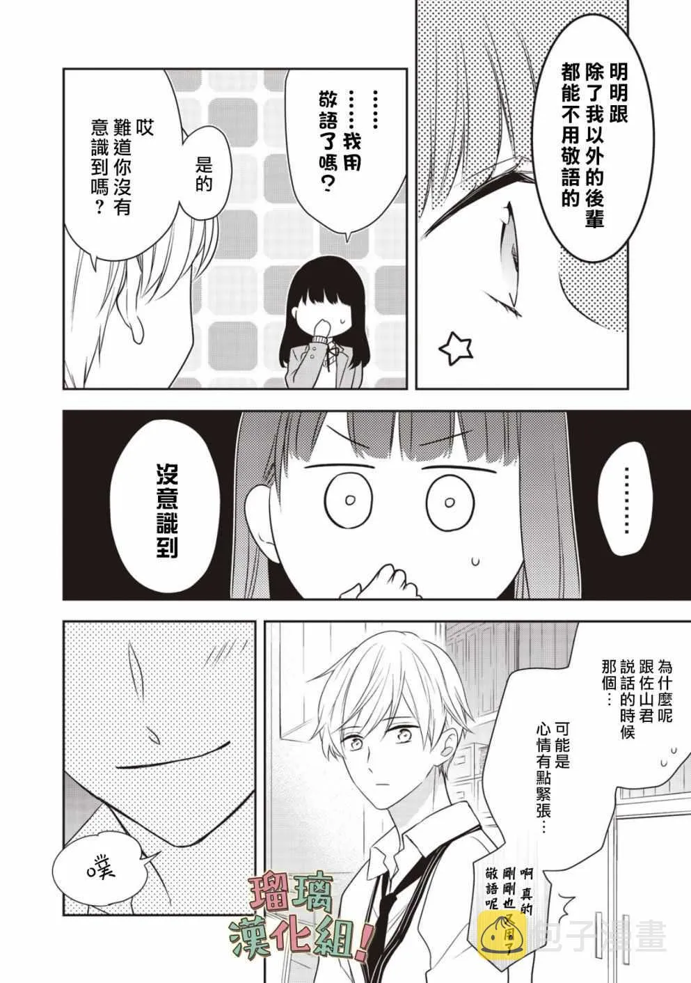 第2话 第14页
