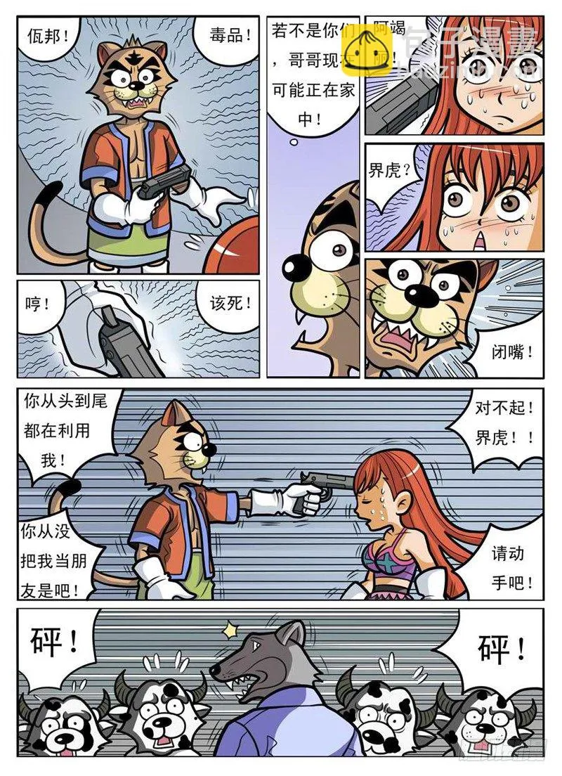 大危机 第2页