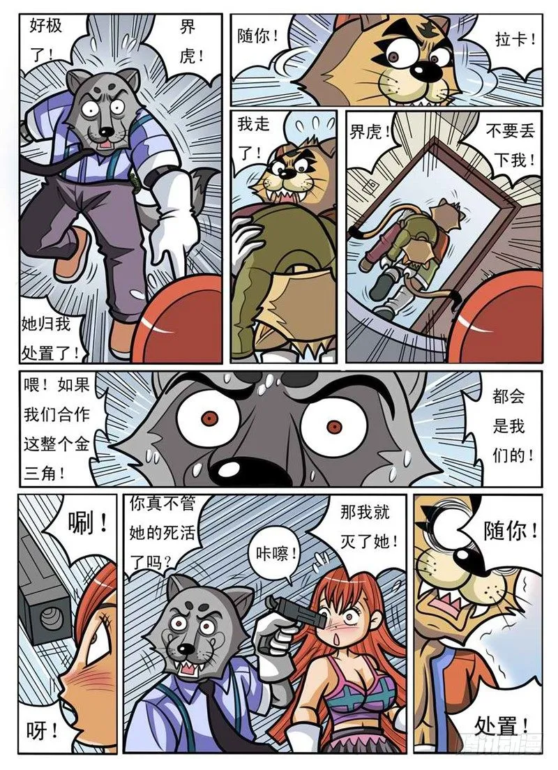 大危机 第4页