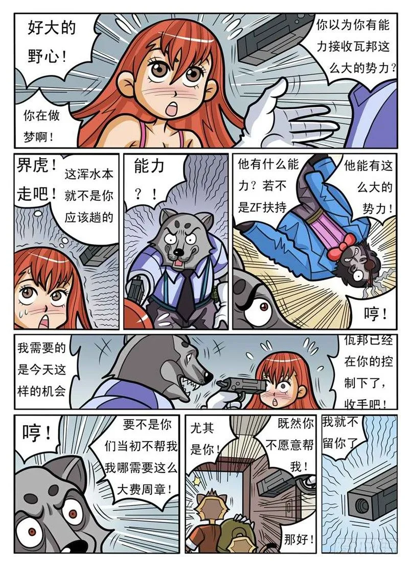 大危机 第5页