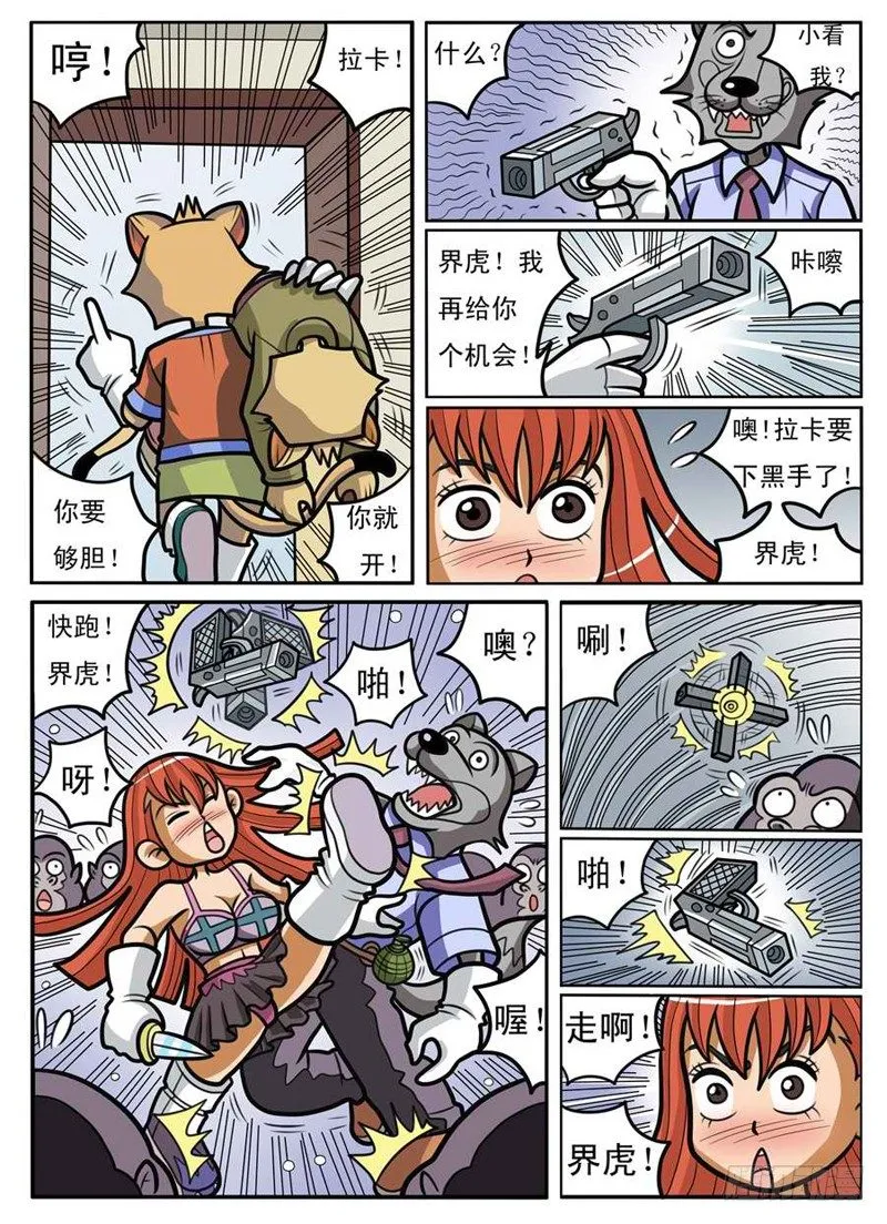 大危机 第6页