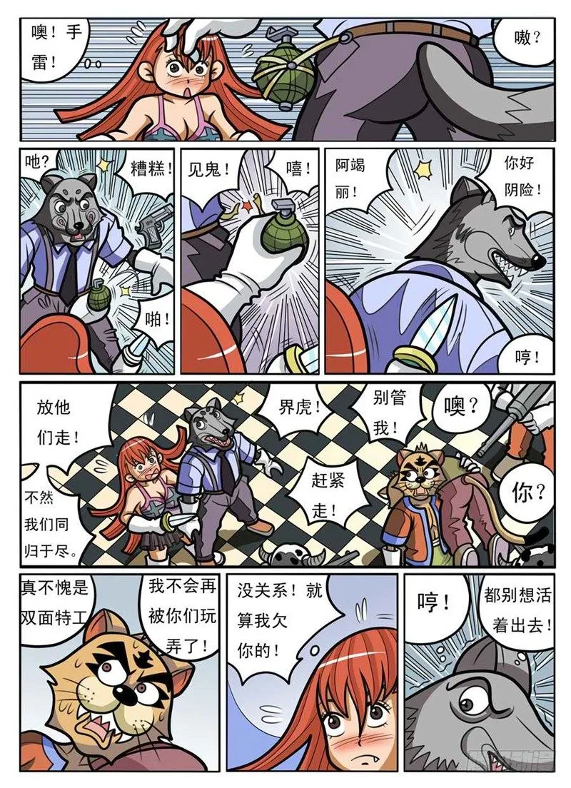 大危机 第7页