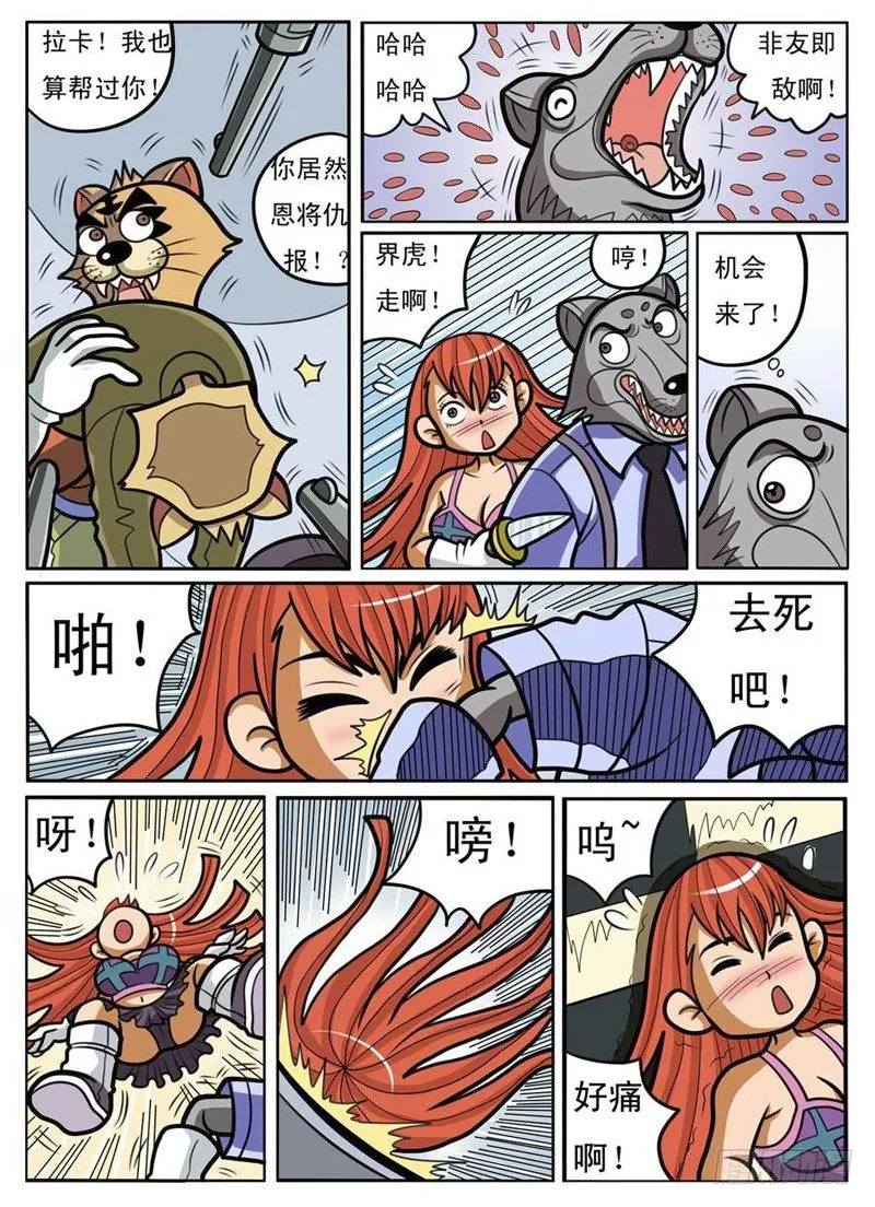 大危机 第8页