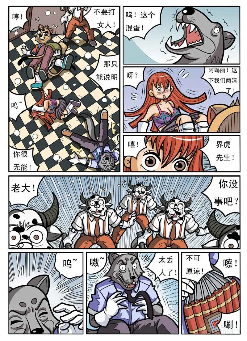 大危机 第10页