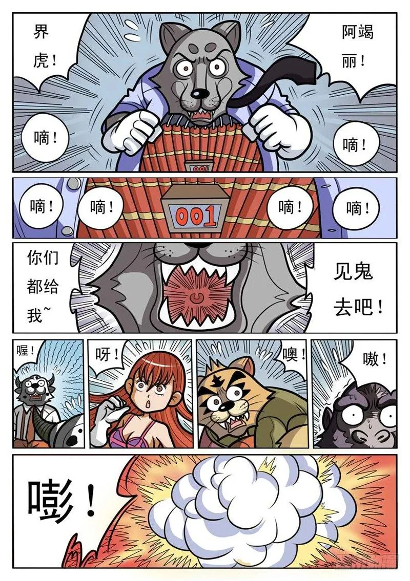 大危机 第11页