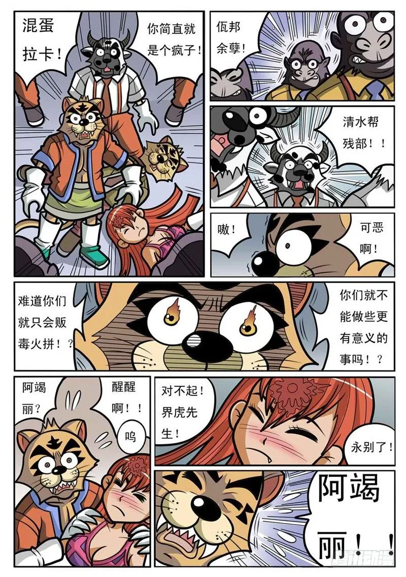 大危机 第13页