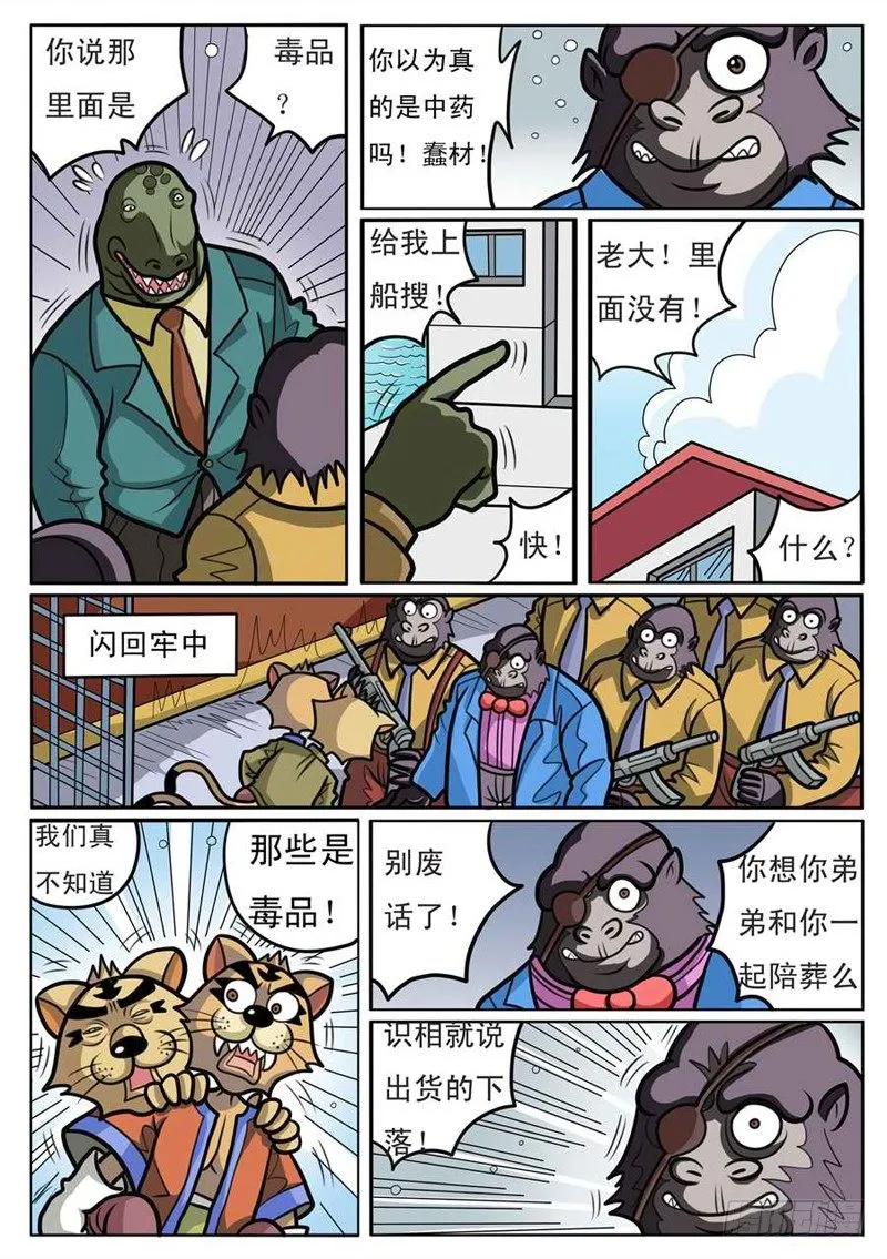 残酷现实 第2页
