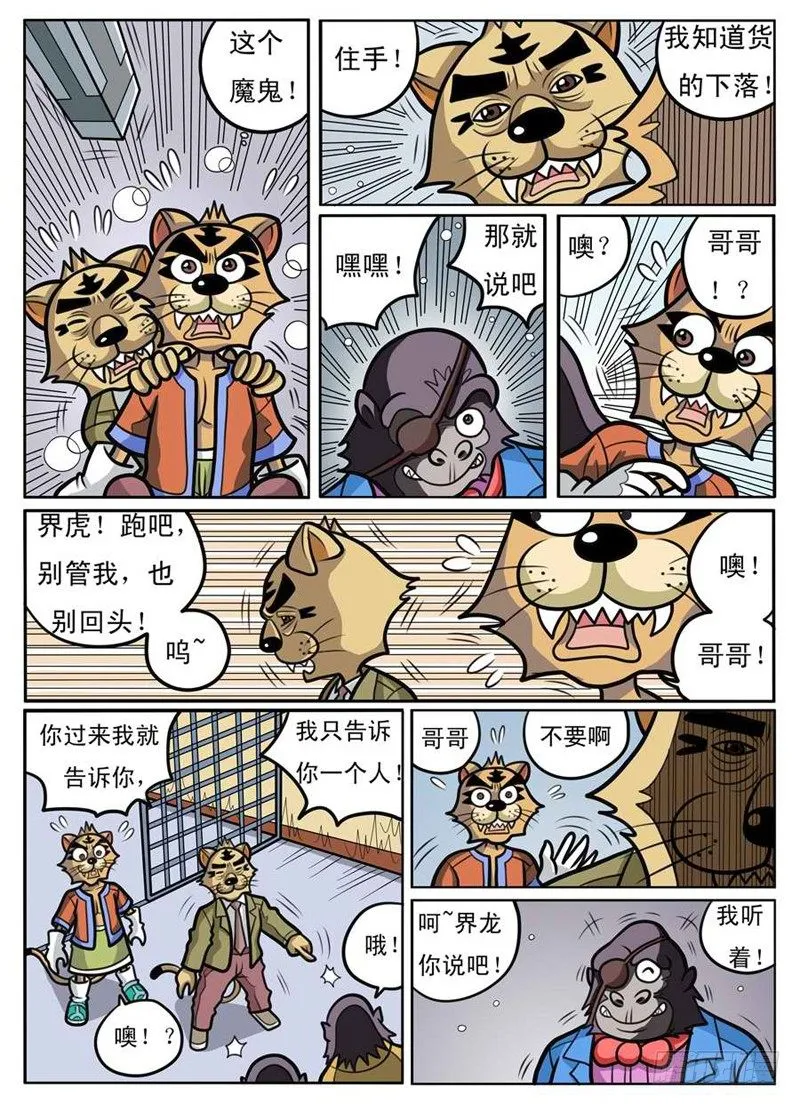 残酷现实 第4页