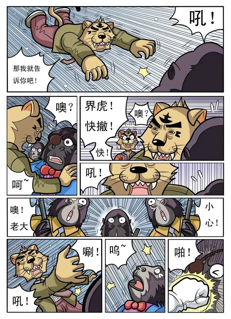 残酷现实 第5页