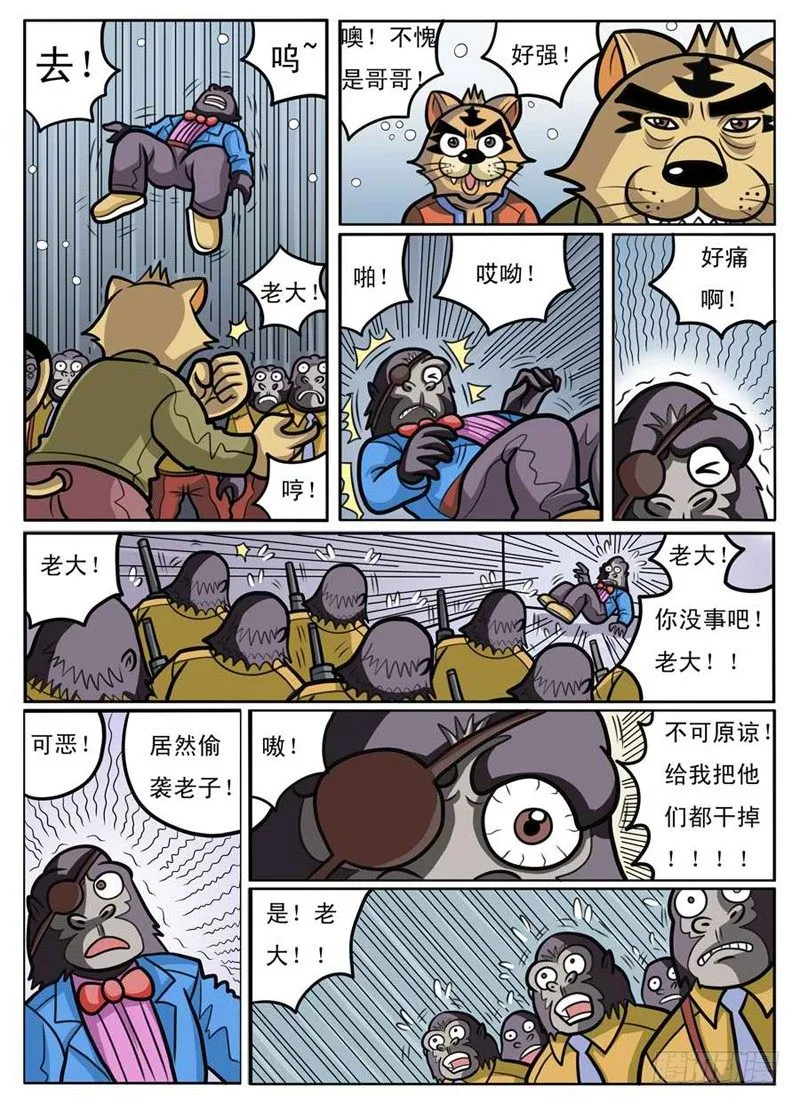 残酷现实 第6页