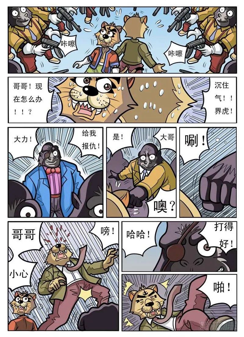 残酷现实 第7页