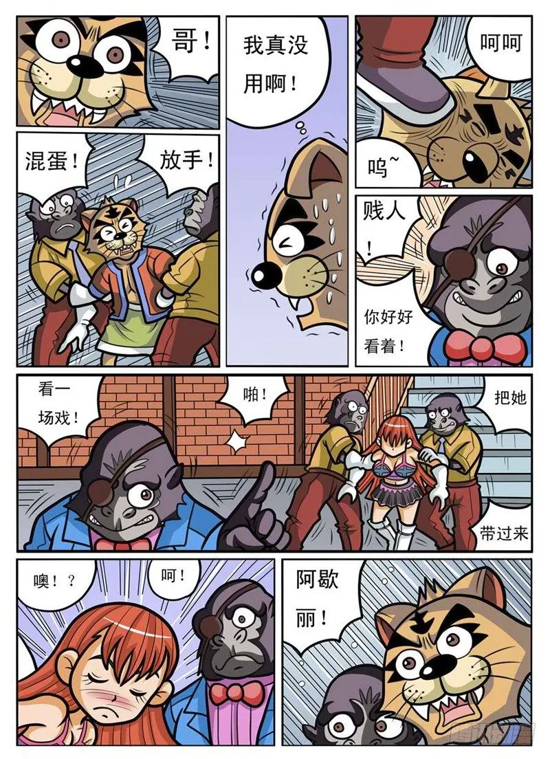 残酷现实 第8页
