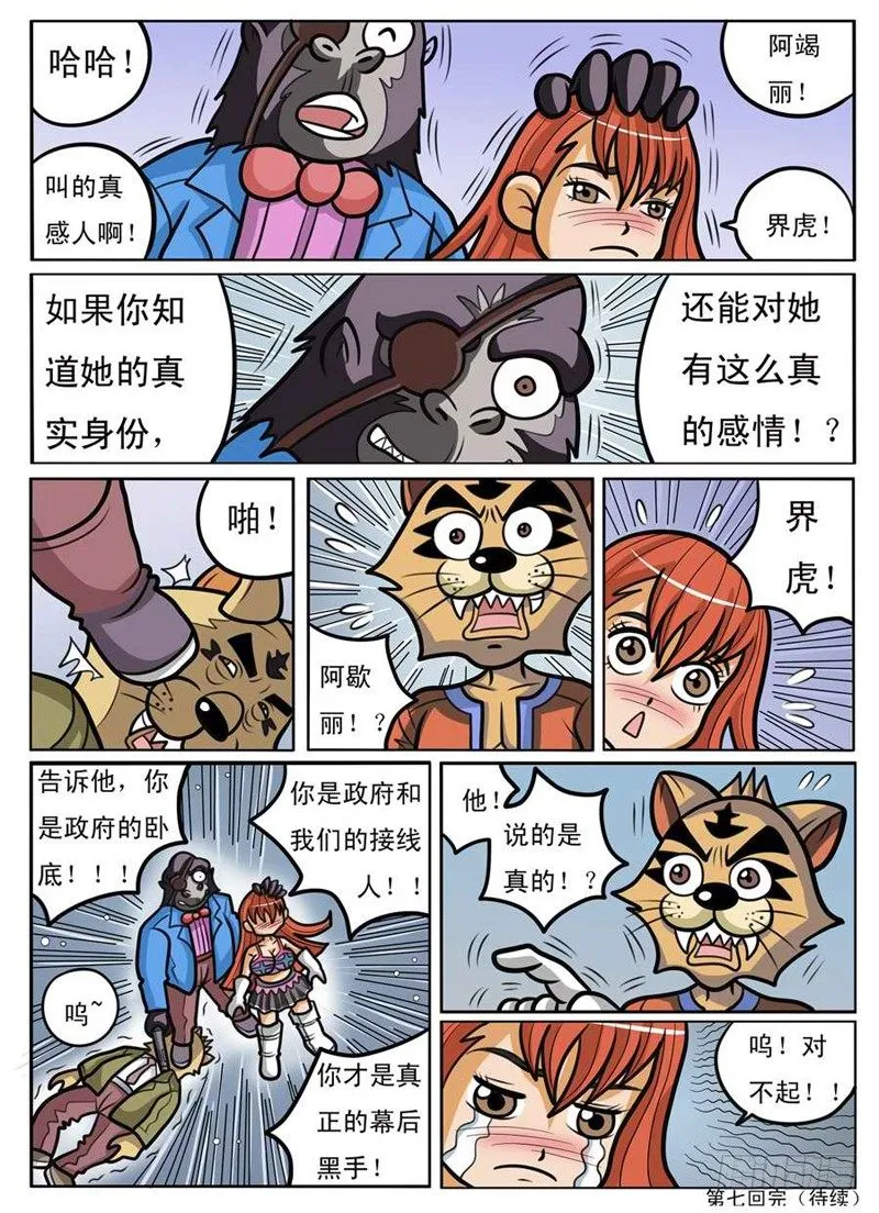 残酷现实 第9页