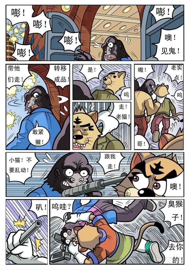 残酷现实 第11页