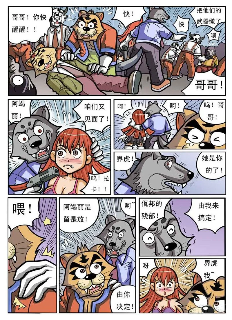 残酷现实 第14页