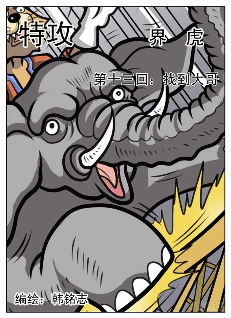 找到大哥 第1页