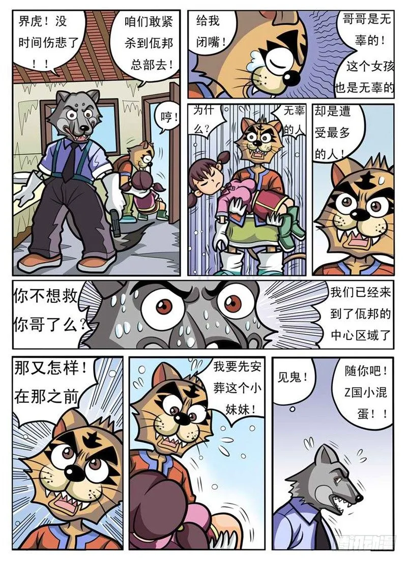 找到大哥 第2页