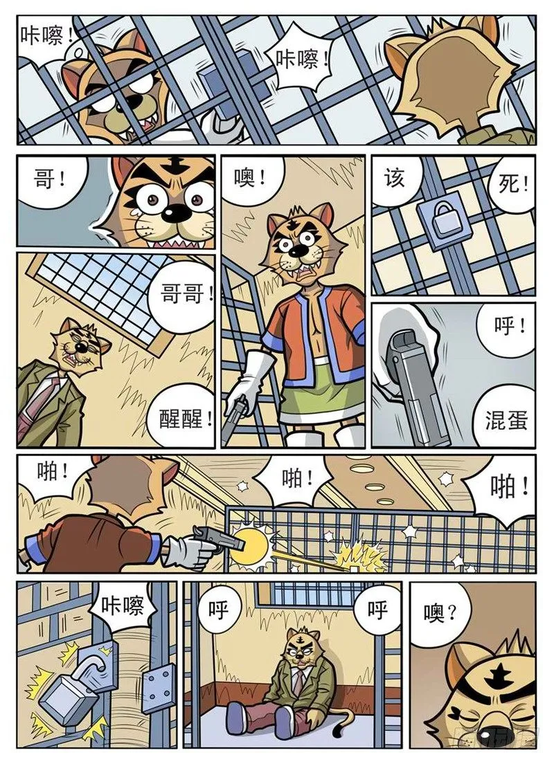 找到大哥 第10页