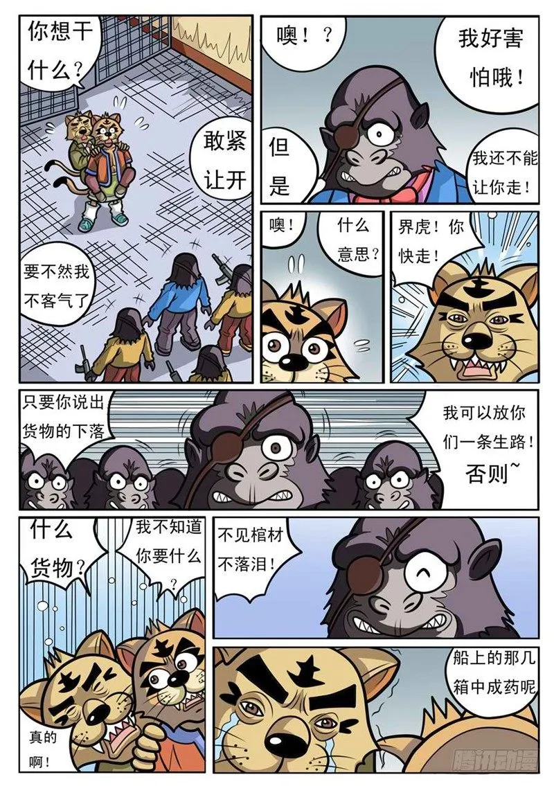 找到大哥 第13页