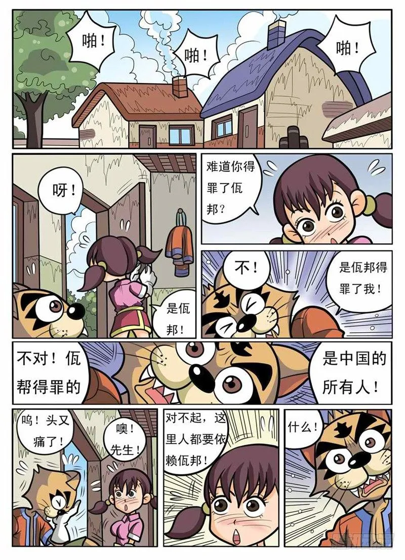 勇闯毒巢 第6页