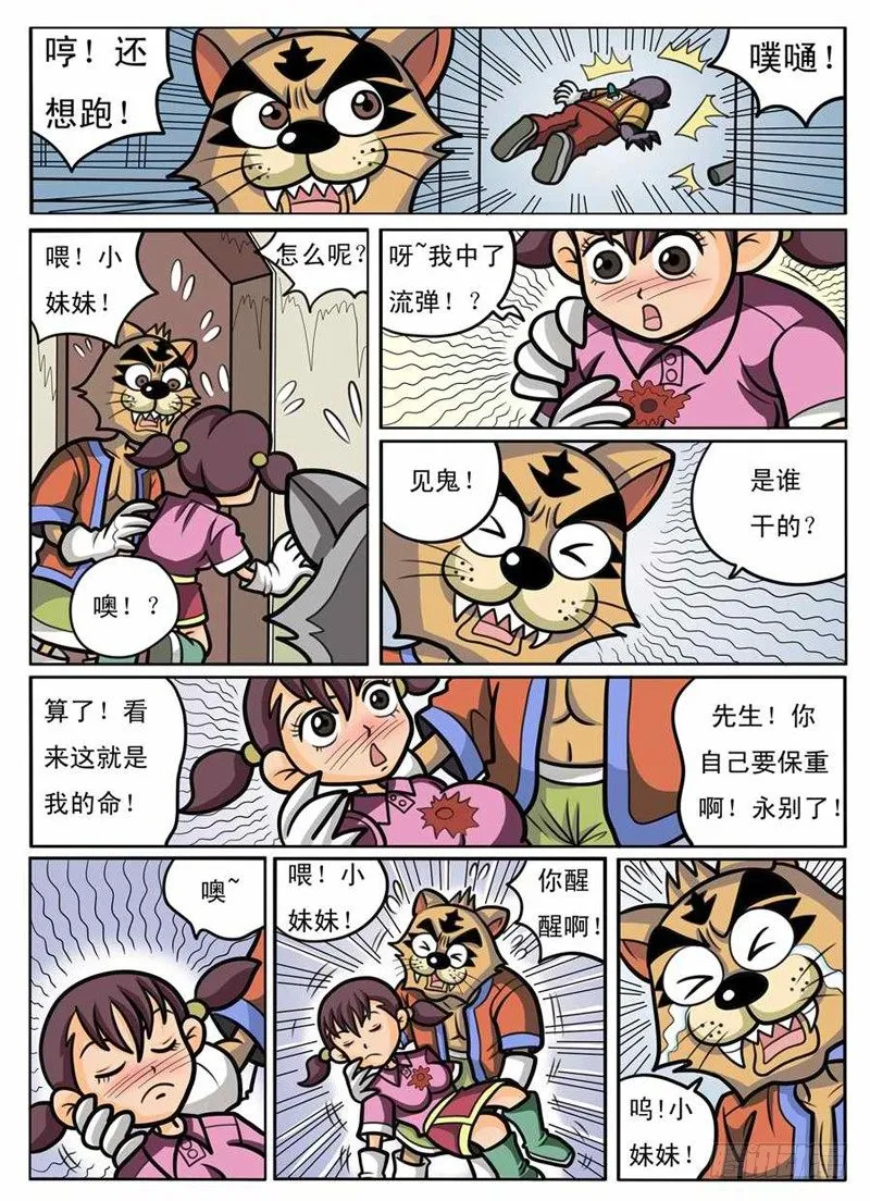 勇闯毒巢 第14页