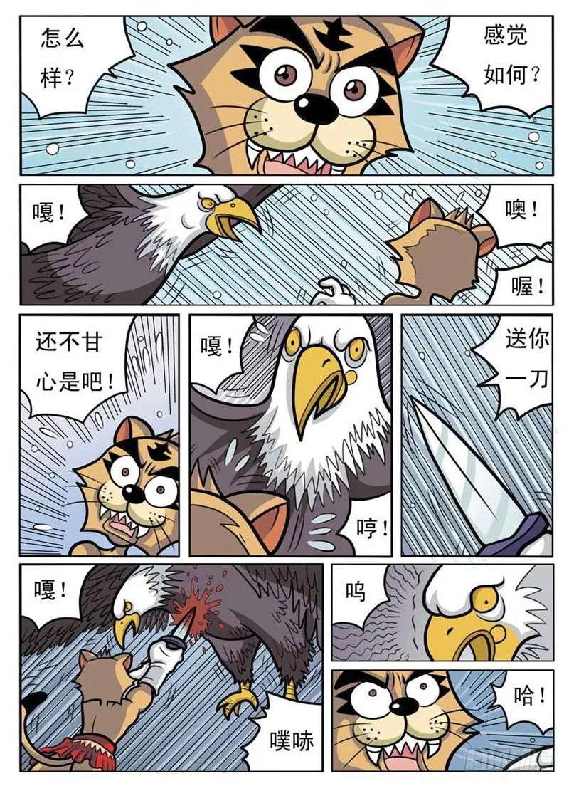 独斗双怪 第4页
