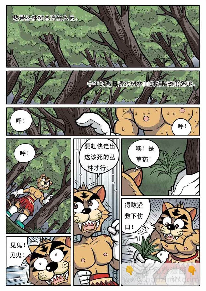 独斗双怪 第6页