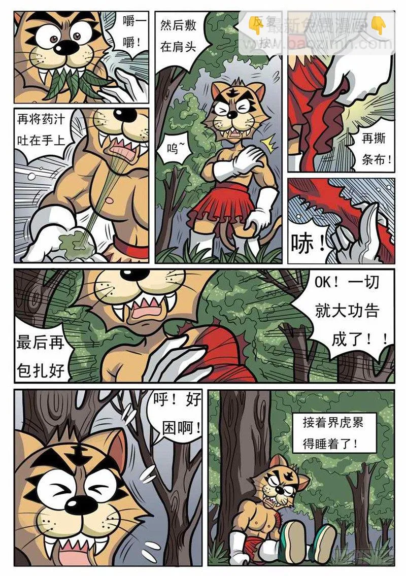 独斗双怪 第7页