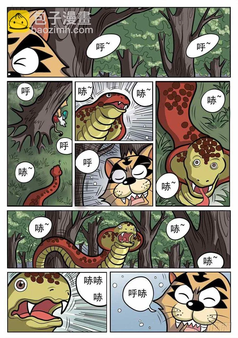 独斗双怪 第8页