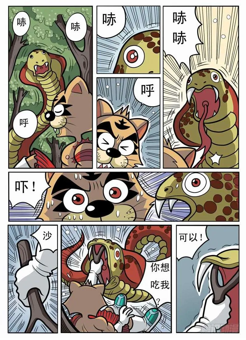 独斗双怪 第9页