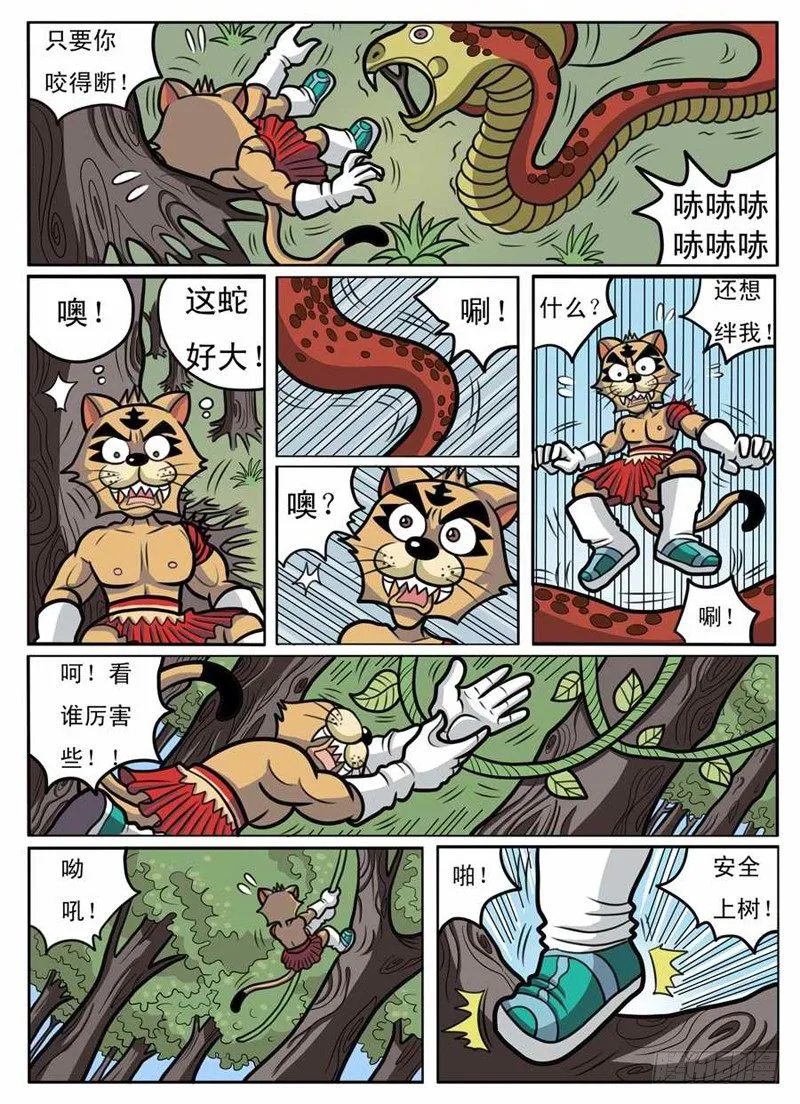 独斗双怪 第10页