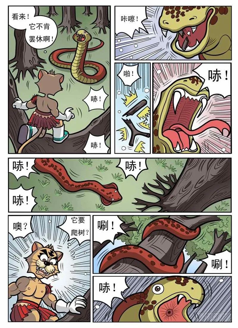 独斗双怪 第11页