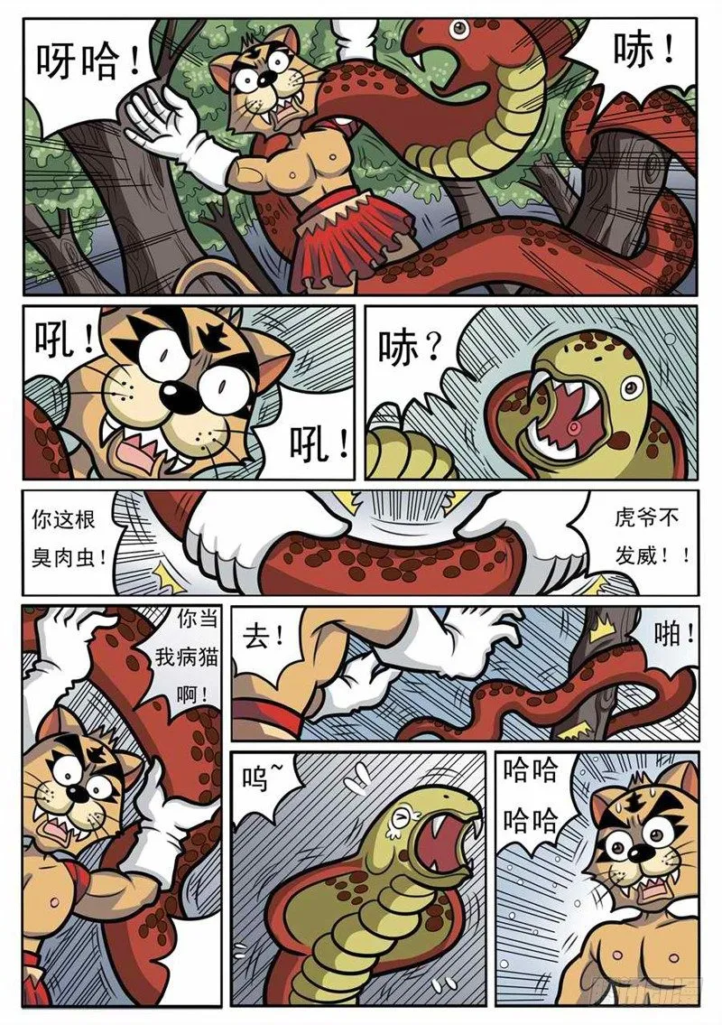独斗双怪 第14页